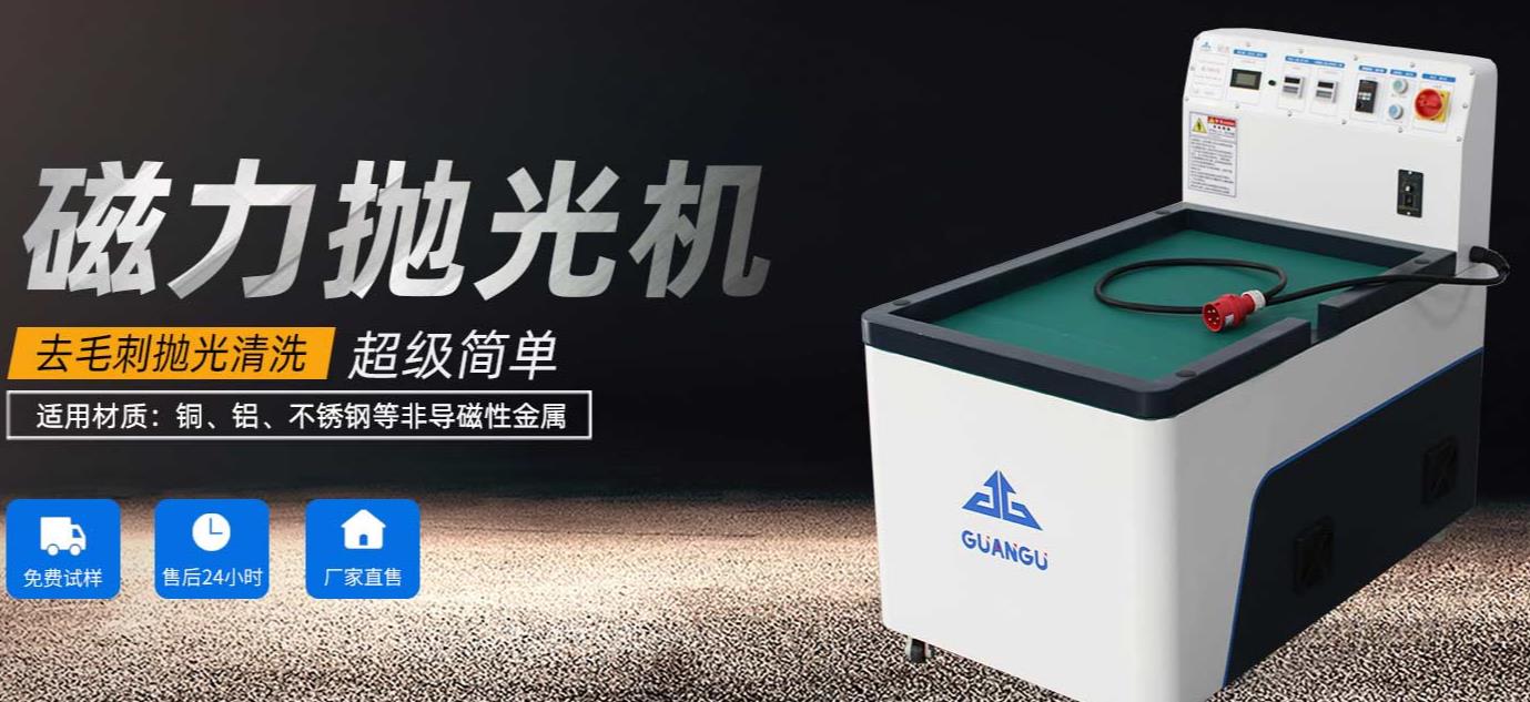 安龙冠古磁力安龙抛光机